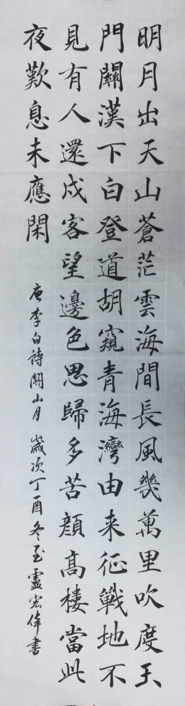 卢宏伟书法作品:李白诗《关山月》_搜狐网