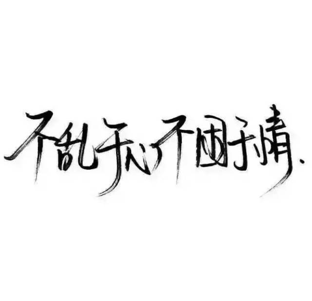 简单文字头像 纯文字图片