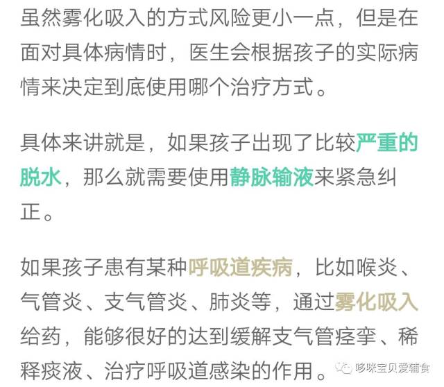 据说, 给宝宝做雾化危害特别大.