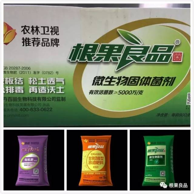 根果良品大肥料买2袋送1箱微生物固体菌剂