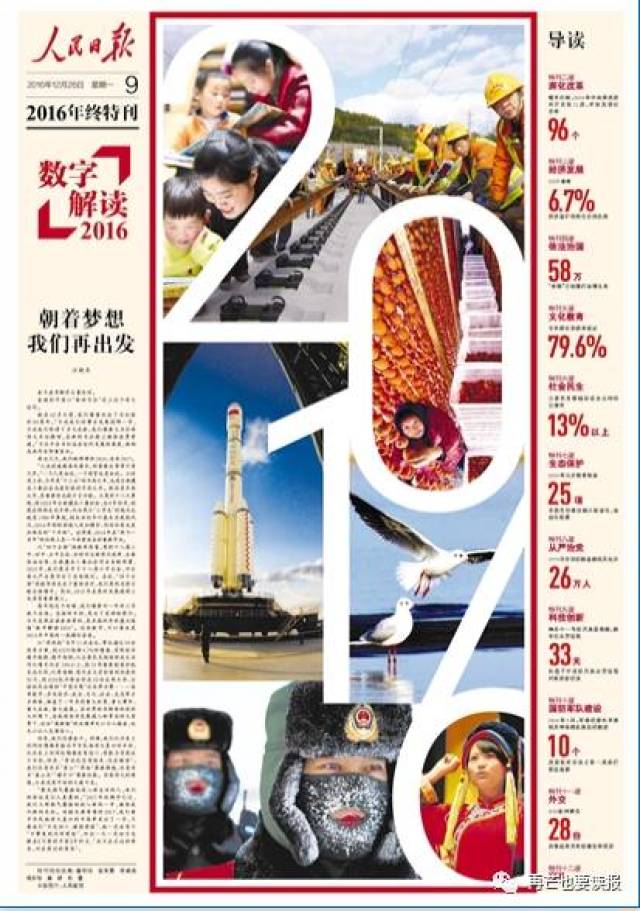 财经郎眼年终盘点2016的简单介绍