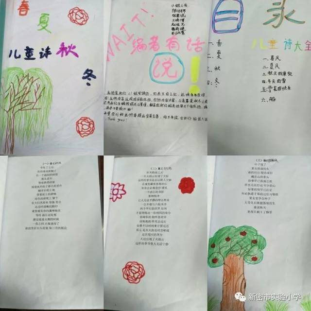 【圍觀!】小學生自己寫的詩——實驗小學六四班詩集欣賞