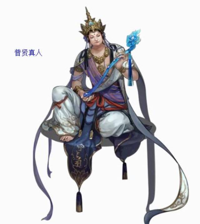 慈航道人(后为观音菩萨) 道场:普陀山落伽洞,慈航道人法宝:清净琉璃瓶