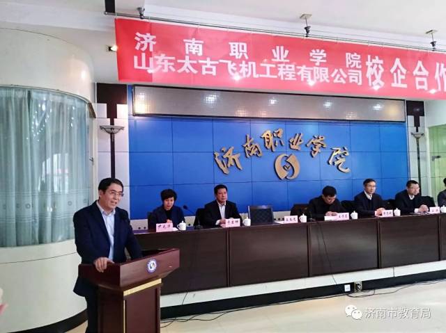 合作濟南職業學院與山東太古飛機工程有限公司簽署合作協議