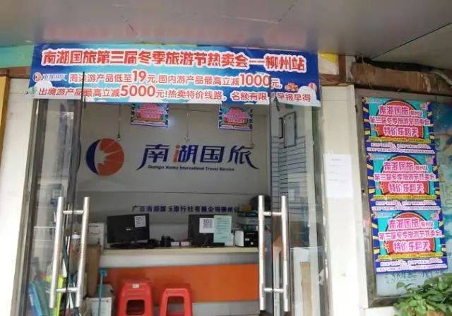 南湖国旅怎么样 南湖国旅平安保险内容