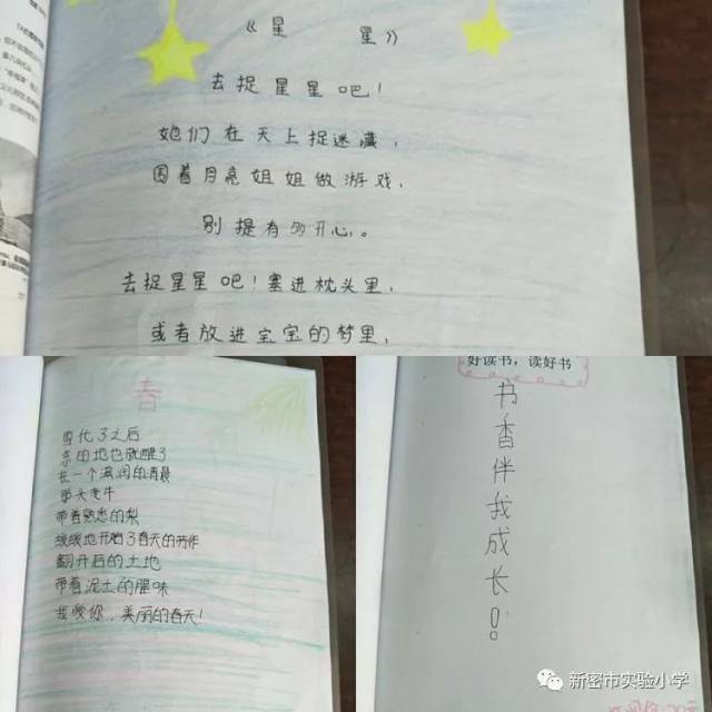 【圍觀!】小學生自己寫的詩——實驗小學六四班詩集欣賞