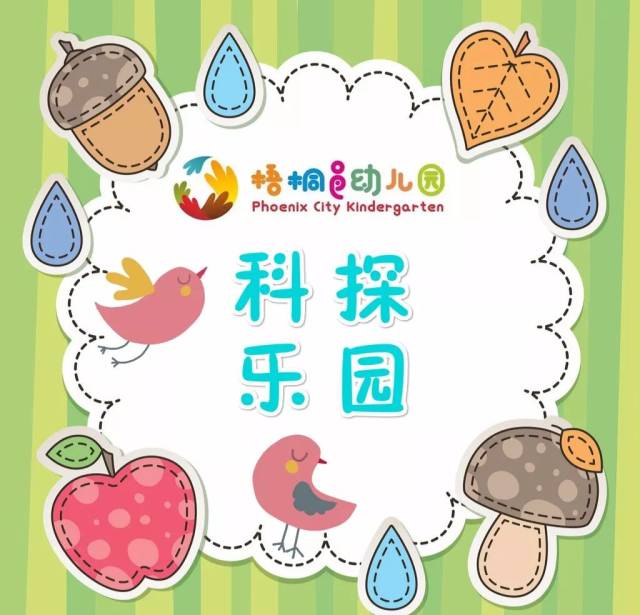 【梧幼微"课堂"】科探乐园第一期《吹气球》