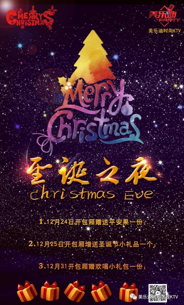 lets shine the night 闭上眼 在美乐迪时尚ktv,会有可爱的圣诞老人