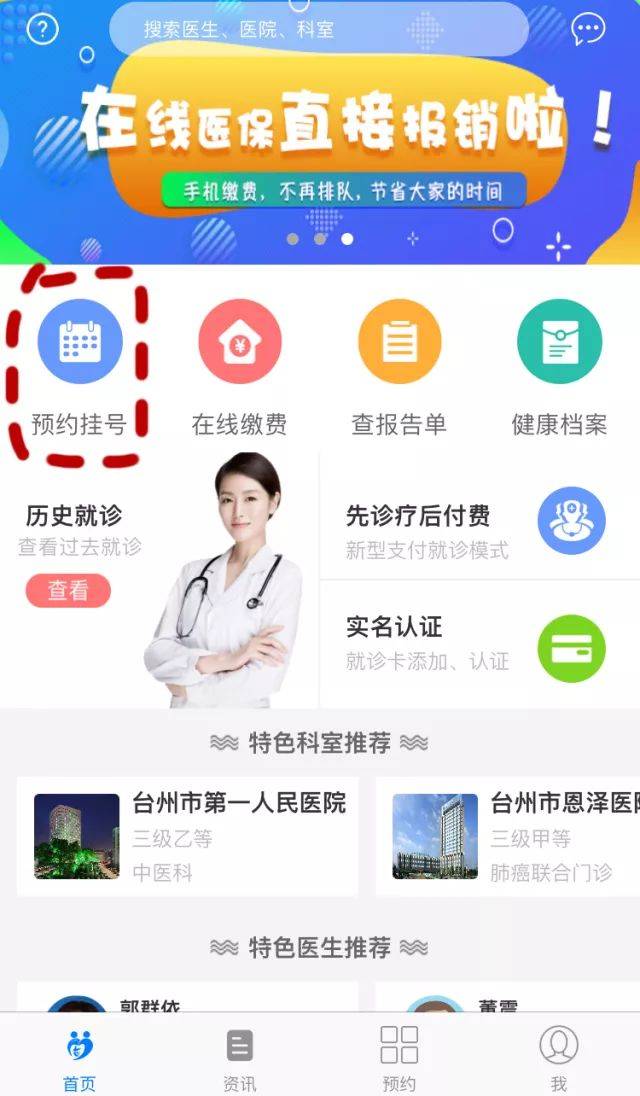 预约挂号