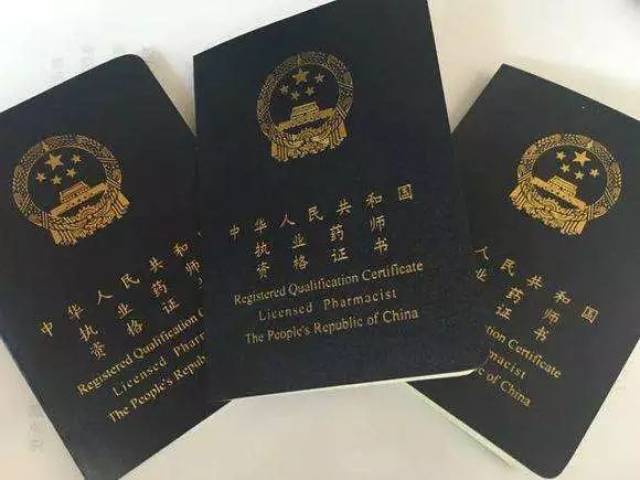 一文让你知道执业中药师与西药师哪个证更好!