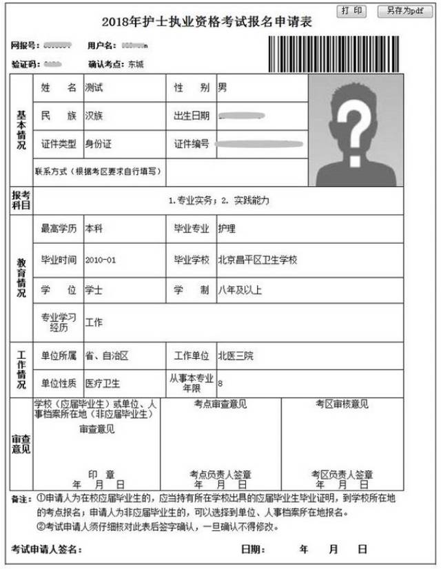 护士资格证注册体检表图片