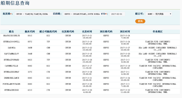 【自助查询】船期信息查询