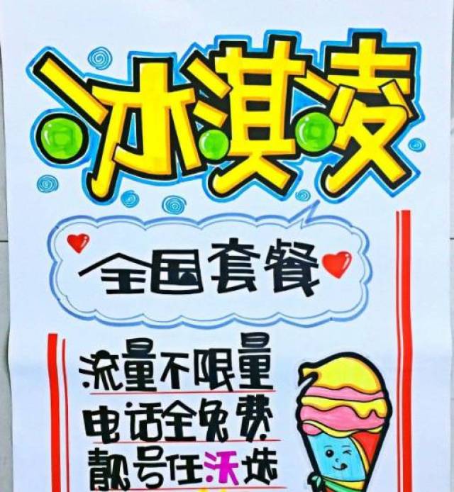 现办理联通99元冰激淋套餐赠送ETC设备活动