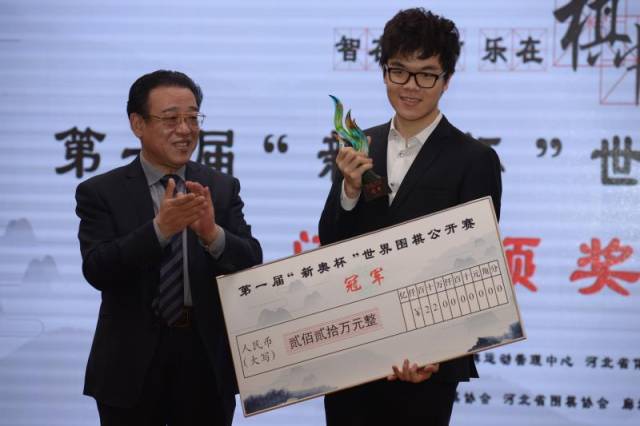 第一届"新奥杯"世界围棋公开赛柯洁夺得冠军
