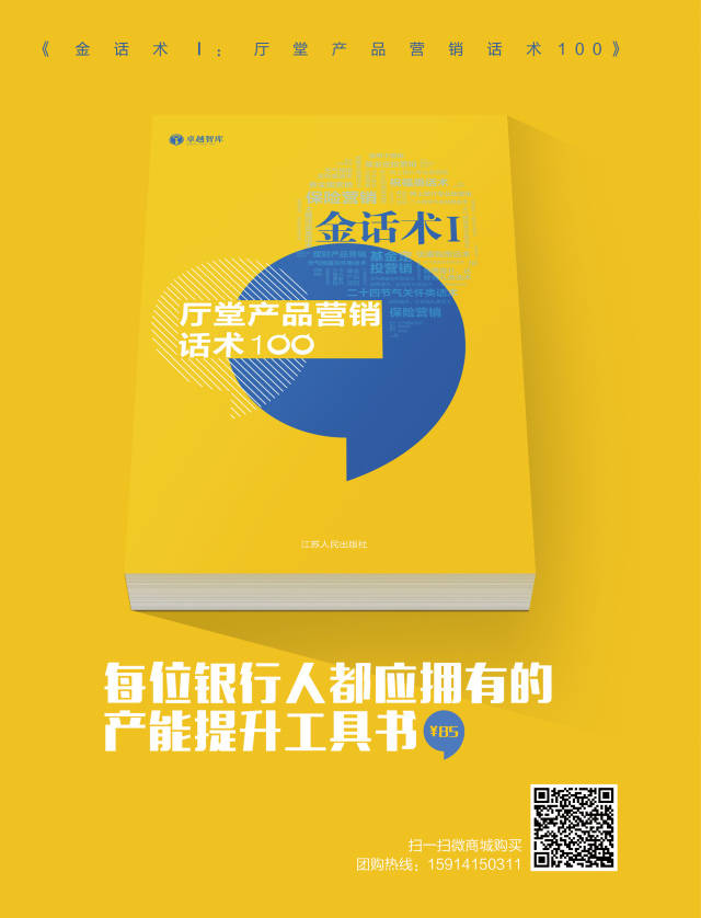 柜员的一句话营销