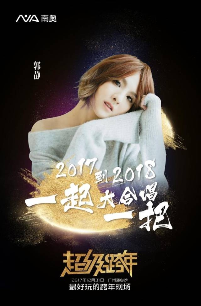 年度最強福利!2018海心沙跨年演唱會,twins,李克勤,郭靜陪你倒數狂歡!