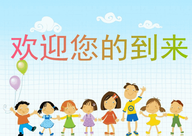 "庆元旦亲子小跳蚤"活动邀请函