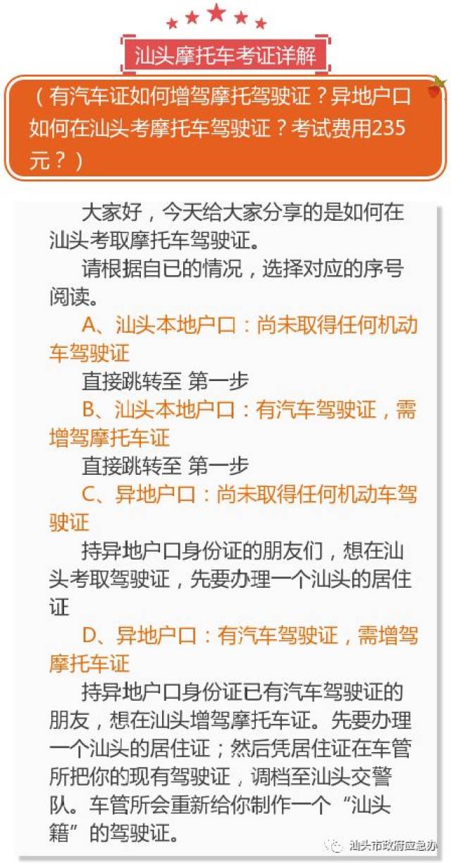 在汕頭如何考取或增駕摩托車駕駛證?(網友親身實踐)