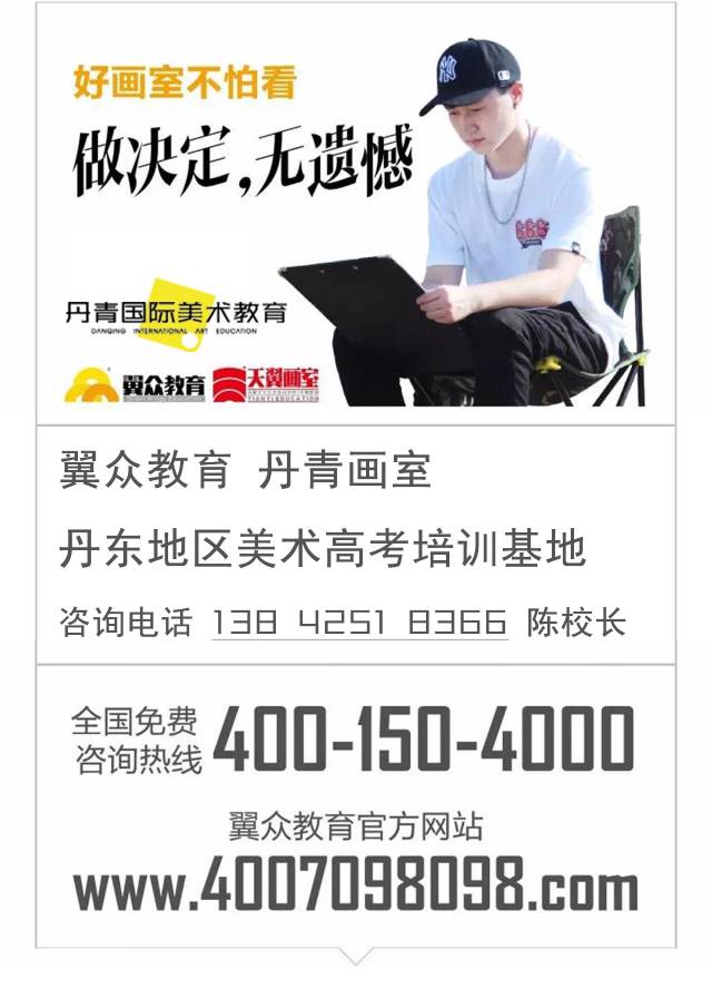 翼众教育 丹青画室丹东地区美术高考培训基地2018招生简章