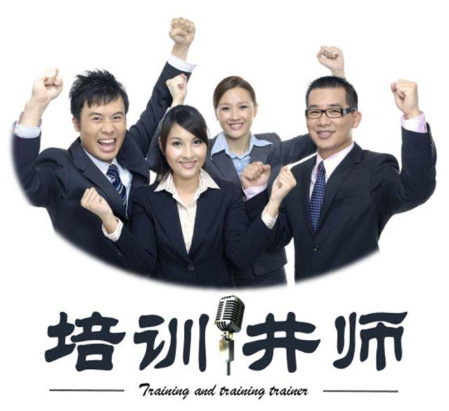 他们就是企业"培训讲师"!