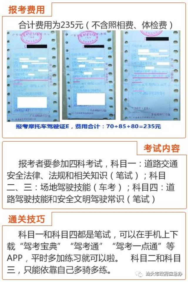 在汕头如何考取或增驾摩托车驾驶证?(网友亲身实践)