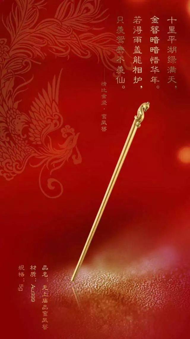 【贵金属】高贵典雅婚庆九珍,鸾凤簪,收藏礼赠两相宜!