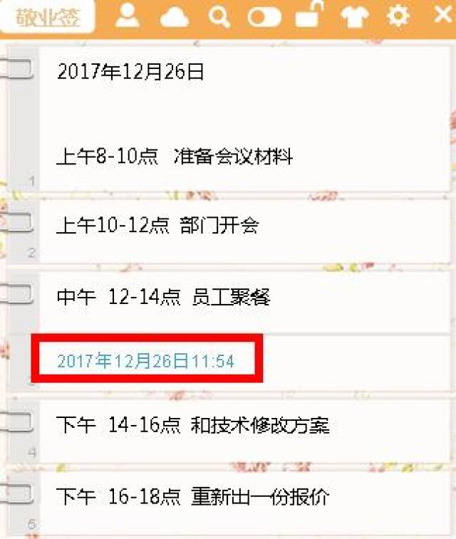 电脑桌面便签小工具在哪添加提醒事项
