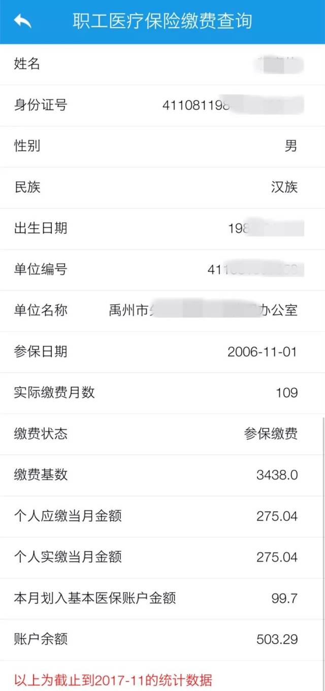 03 实名认证后, 点击" 职工医保缴费查询", 可详细的查询到你的脖保