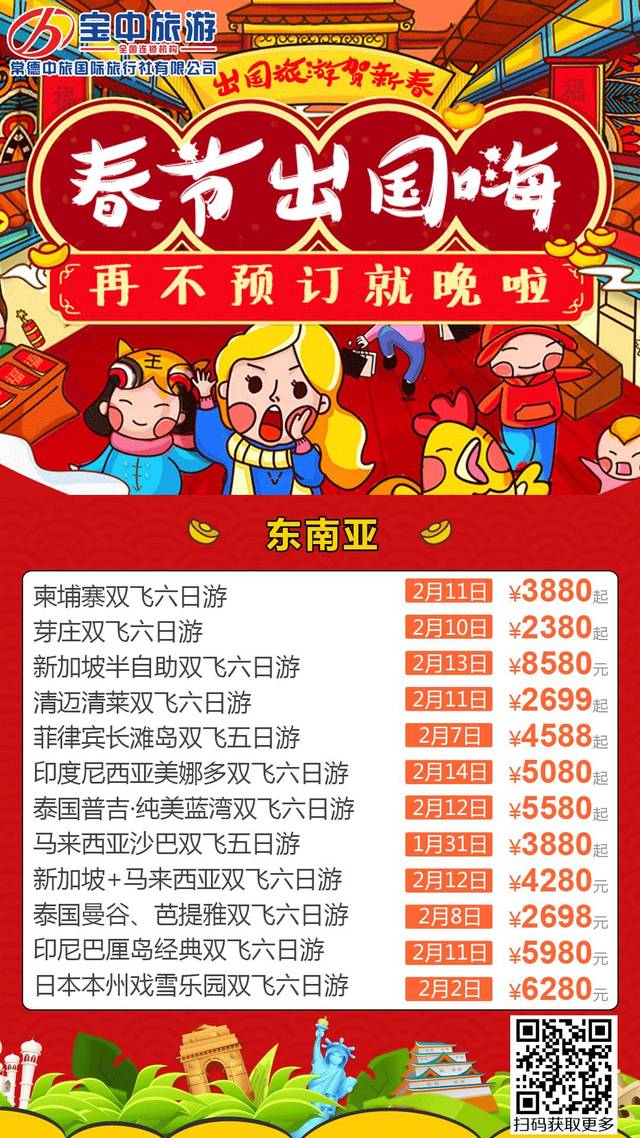 出境游报名