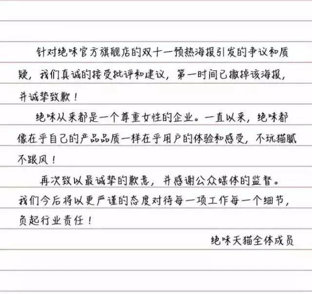 绝味鸭脖广告涉黄被罚60万!网友:一点都不冤!