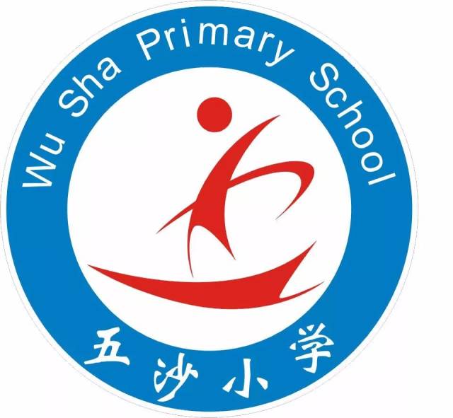 2018年五沙小学面向社会公开招聘教师 面试(初试)公告