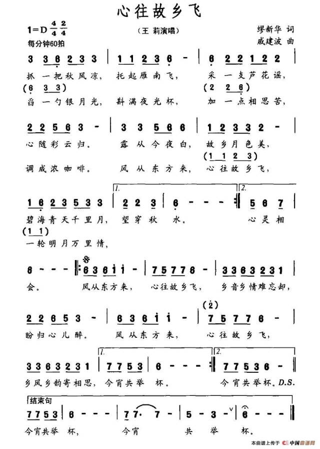 席燕娟《心往故乡飞》作词:缪新华 作曲:戚建波