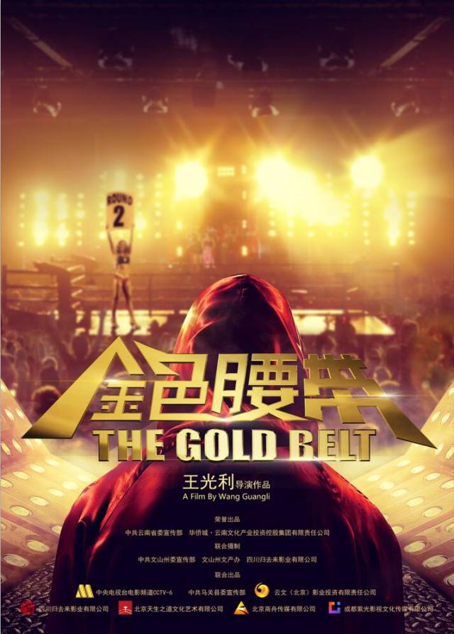 《金色腰带》在昆开机 拳王熊朝忠故事搬上银幕