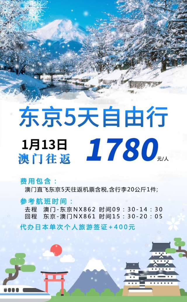 1月13日出发东京往返机票1780元,内附日本自由行最强攻略!