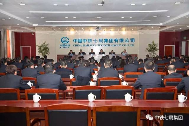 中铁七局召开领导干部大会宣读股份公司关于中铁七局领导班子调整的