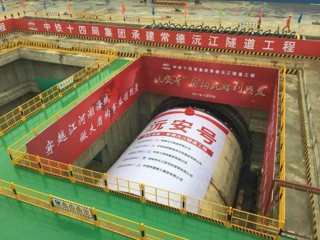 常德沅江隧道"沅安号"盾构机始发仪式现场.尚一网记者 李紫莹 摄