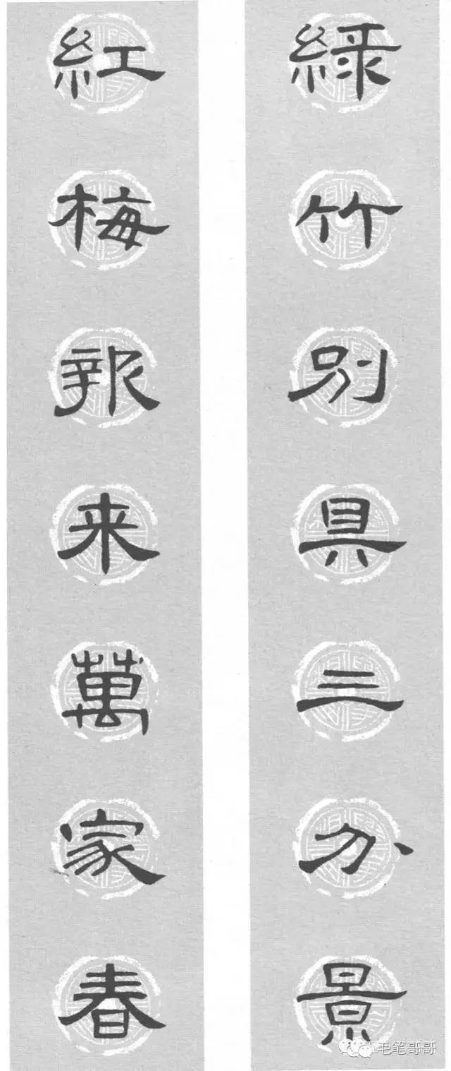曹全碑,史晨碑集字春联(带横批)