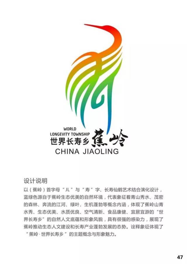 关于公开征集蕉岭县"世界长寿乡"标徽(logo)活动评选结果公告