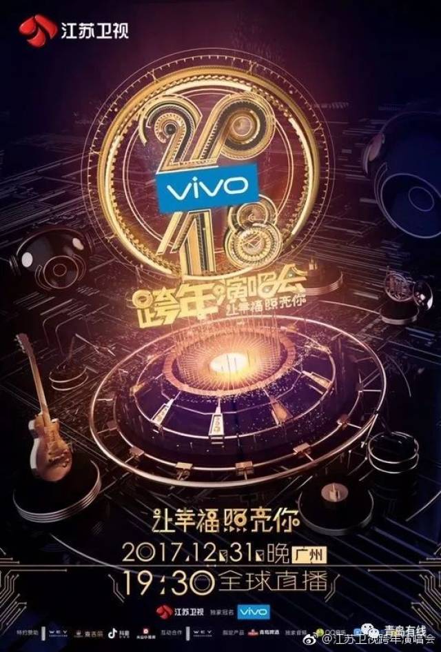 八大电视台,半个娱乐圈,今年的跨年晚会你看哪