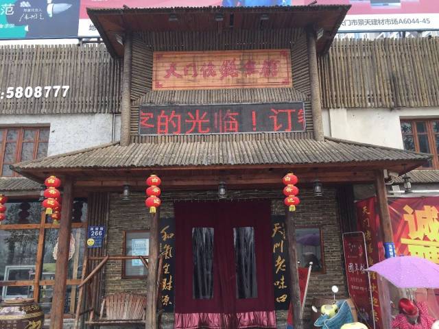 地址:天门市西湖路266号 电话:0728-5808777 地址:天门市百花路26号