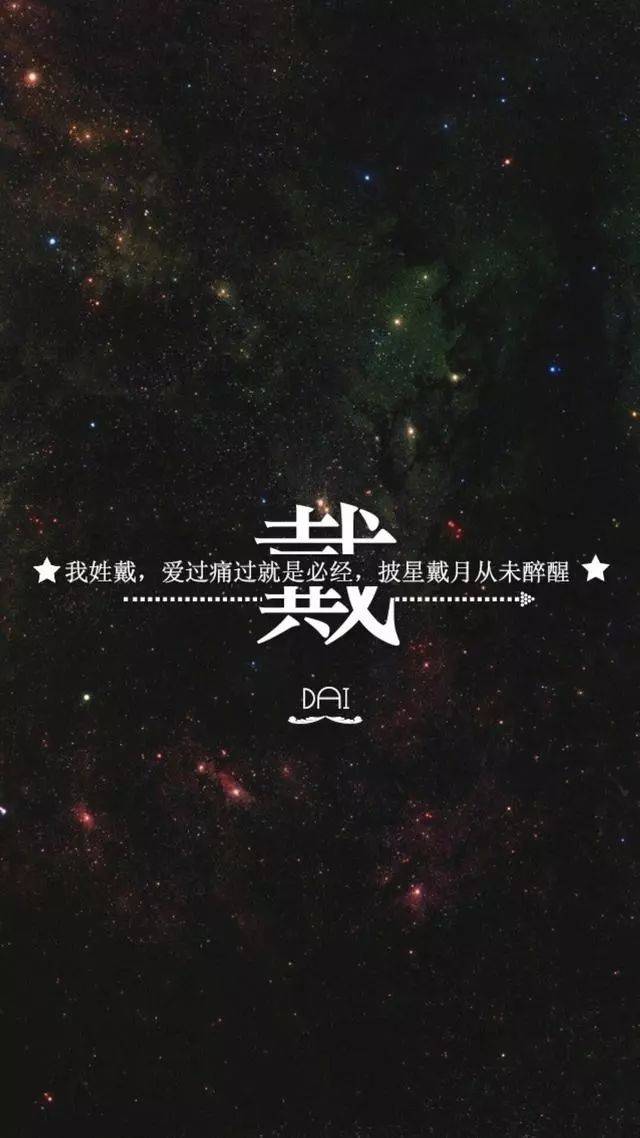 姓氏手机壁纸,看看有没有你的姓氏 200 张
