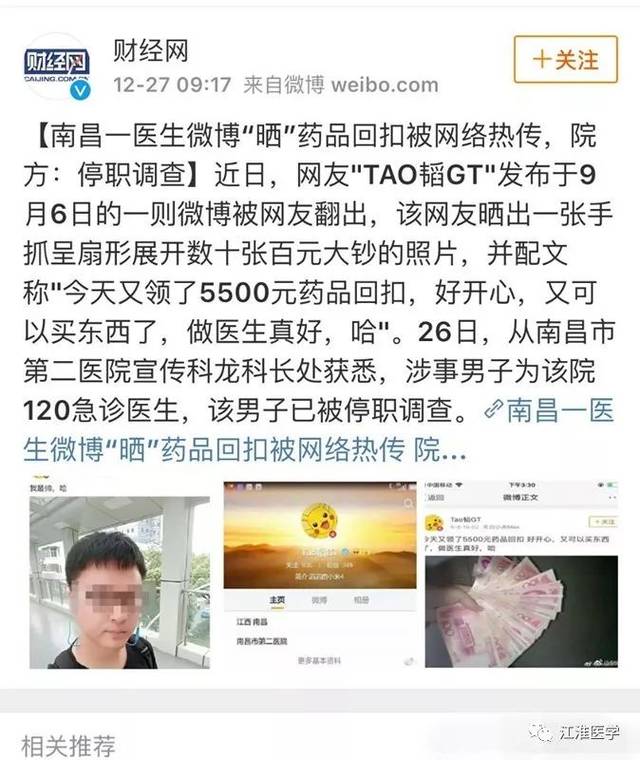 澳门一肖中100%期期准,医生炫耀收5500元药品回扣，被停职调查！他还曾炫耀宝马车！真相到底是什么？