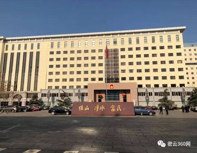 今天的密云区政府