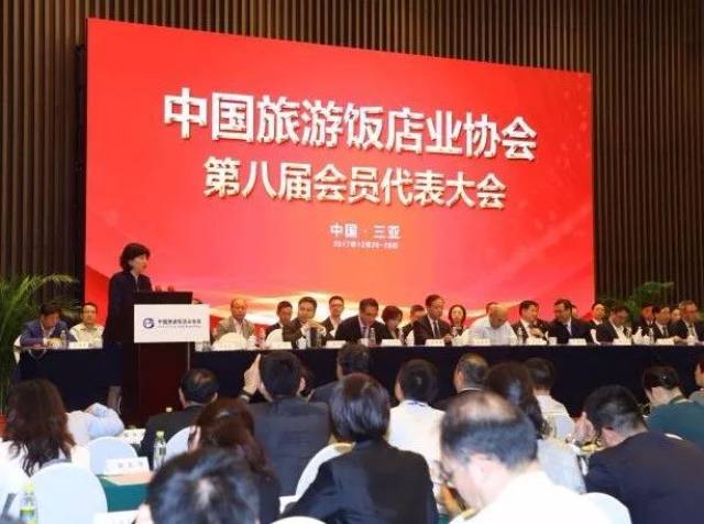 中国旅游饭店业协会第八届会员代表大会在