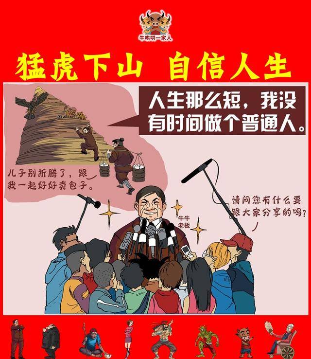 看懂了牛哄哄一家人的这些图,就会变成自信小战士