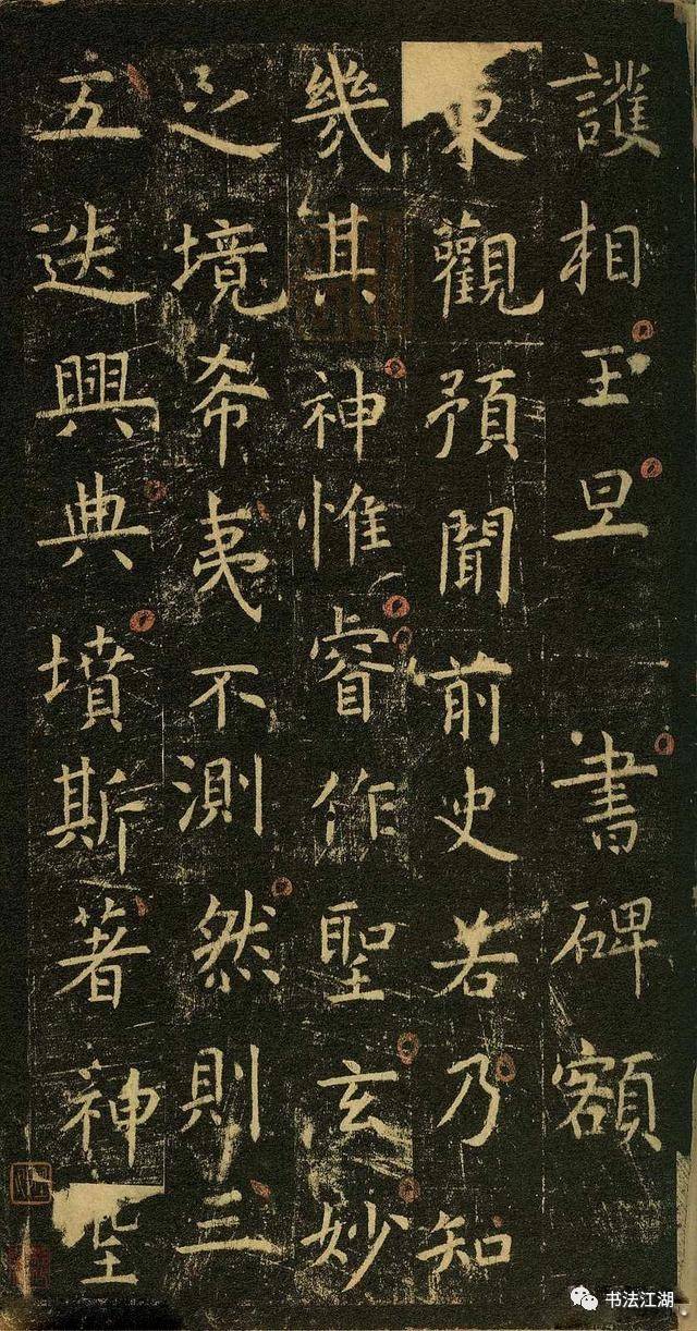 虞世南《孔子庙堂碑》清碑帖_搜狐网