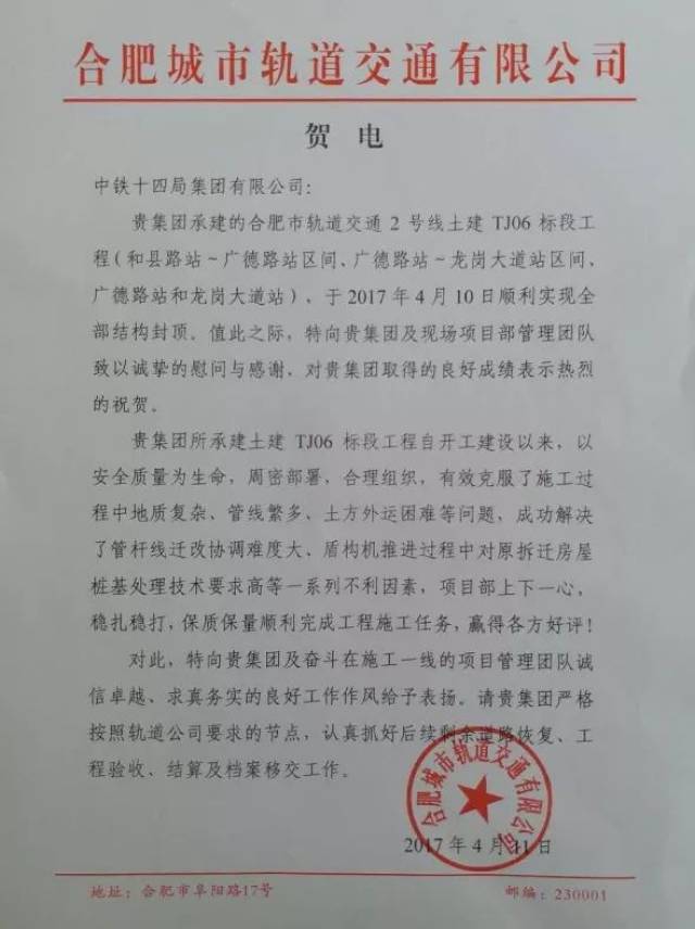 中铁十四局集团有限公司也被评为上海市工程建设qc小组活动优秀企业