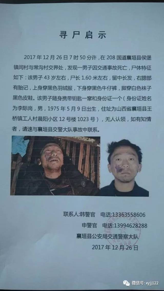 襄垣县候堡闫村路上惊现尸体现无人认领