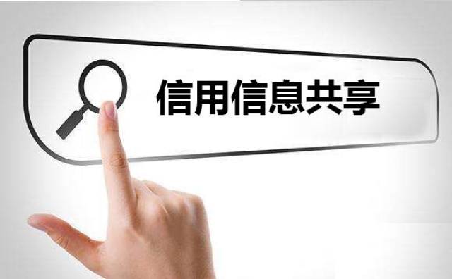 中国互金协会信用信息共享平台开放!大