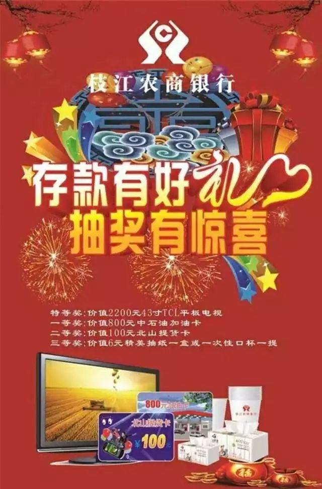 所有人 | 枝江农商银行为您准备一份新年大礼等待您签收